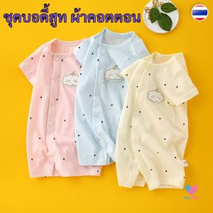บอดี้สูทเด็ก 0-1 ปี กระดุมหน้า ผ้าคอตตอน ชุดเด็กแรกเกิด ชุดเด็กหน้าร้อน เสื้อผ้าเด็ก เตรียมคลอด newborn ผ้าเด็ก BS164-2