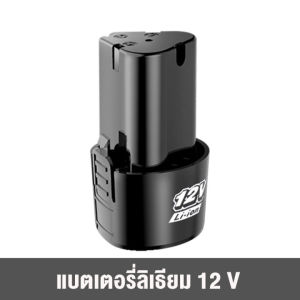 (พร้อมส่ง)แบต แบตเตอรี่ สว่านไร้สาย สว่าน 12V Lithium-ion Battery แบตลิเธียมไอออน ทรงสามเหลี่ยม สินค้าตามตัวเลือก