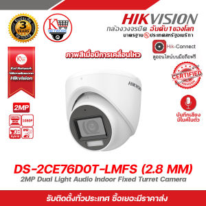 HIKVISION กล้องวงจรปิด ทรงโดม DS-2CE76D0T-LMFS LENS 2.8MM ความละเอียด 2 MP(1080P) มีไมค์สามารถบันทึกเสียงในตัว Smart IR สูงสุด 30M