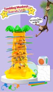 MyBaby Mall ของเล่นลิงตกต้นไม้ ของเล่นเสริมทักษะ ของเล่นเสียบไม้