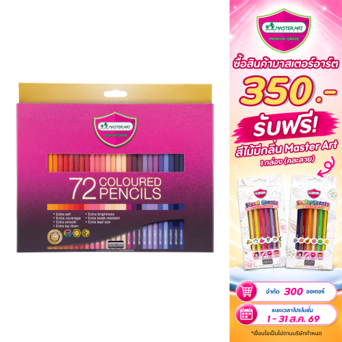 เปรียบเทียบชุดสีสีมาสเตอร์อาต: ดินสอสี สีน้ำ หรือชุดผสม แบบไหนเหมาะกับพัฒนาการของลูก