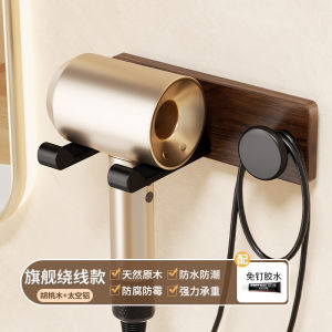 AE Solid wood hair dryer holder bathroom hair dryer aluminum alloy storage rack wall-mounted no-drill multi-layer hair dryer rack