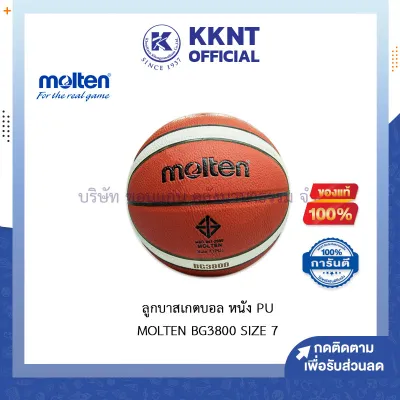 💙ลูกบาสเกตบอล Molten หนัง PU Size 7 รุ่น B7G3800 มอลเทน (ราคา/ลูก) | KKNT