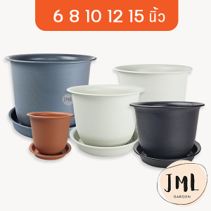 JML กระถางต้นไม้ พร้อมจานรอง  กระถาง มินิมอล 6 นิ้ว 8 นิ้ว 10 นิ้ว 12 นิ้ว 15นิ้ว พร้อมจานรอง กระถางพลาสติกสีขาว อิฐ เทา ดำ กระถางเกลียว