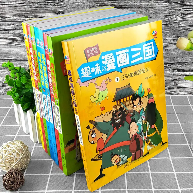 DangDang 正品书】趣味漫画三国全4册三国演义连环画小人书儿童漫画书