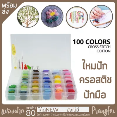 ชุดไหมปักผ้า ปักมือ ปักครอสติช มีกล่องและอุปกรณ์ครบชุด