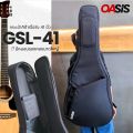 กระเป๋ากีต้าร์โปร่ง 41 นิ้ว บุฟองน้ํา OASIS GSL-41 กระเป๋ากีตาร์โปร่ง 41 นิ้ว กระเป๋ากีต้าร์โปร่งบุฟองน้ำหนา BAG-GSL41. 