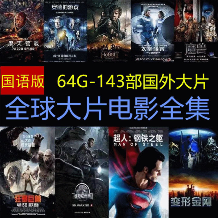 Spot quick delivery】Foreign blockbuster movies on USB drive 64G