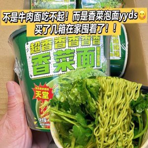 白象香菜面 Coriander Instant Noodles 泡面 方便面 碗面 绿色蔬菜面 速食桶面 Instant Food Ramen 115g