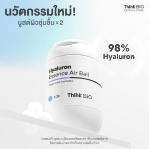 Thinkbio Hyaluron Essence Airball เอสเซนส์เม็ดบอลฟรีซดราย บำรุงผิวชุ่มชื้น อิ่มน้ำ