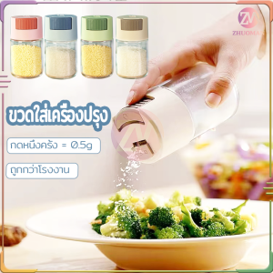 ขวดเกลือ ขวดใส่เครื่องปรุง กด 0.5g หนึ่งครั้ง ขวดพริกไทย เครื่องครัว กระปุกใส่เครื่องปรุง ขวดเครื่องปรุง วัสดุเป็นแก้ว