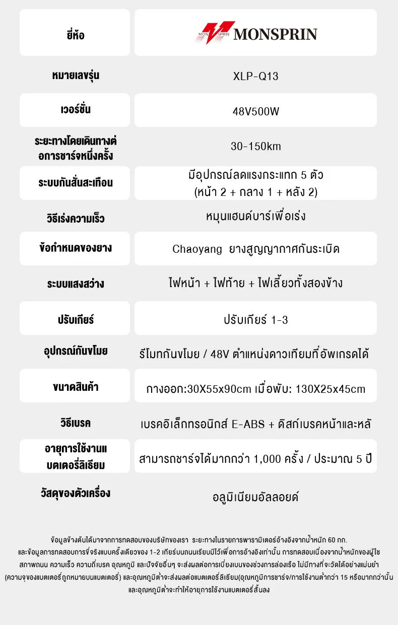 MONSPRIN Q13 สกู๊ตเตอร์ไฟฟ้า พับได้ สไตล์ครอบครัว ขี่40-150 km ความเร็ว 55km/h กันน้ำ&ฝุ่น IP54 รับ200kg SEALUP scooter