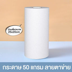 กระดาษทิชชู่ ทิชชู่ซักได้ ทิชชู่เช็ดน้ำมัน แผ่นซับน้ำมัน ทิชชู่เอนกประสงค์ 50แผ่น