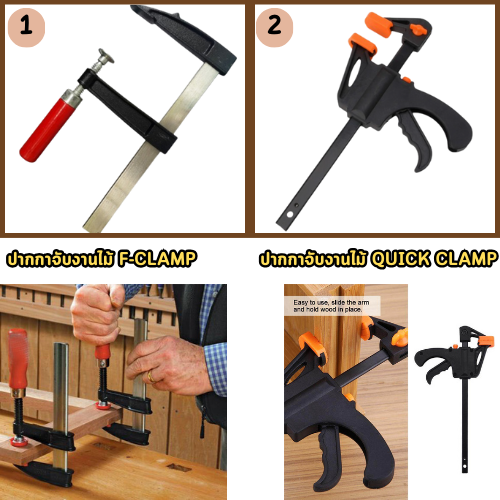 Clamp F แคลมป์จับงาน ปากกาจับงานไม้ ควิกแคล้มป์ Quick Clamp งานไม้ และ งานDIY ตัวยึดชิ้นงาน แคลมป์จับงาน ปากกาจับชิ้นงาน หนีบไม้ ประกบไม้