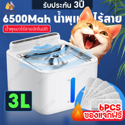 น้ำพุแมวไร้สาย แบต 6500mAh + กรอง 3 ลิตร 12 ชิ้น Smart Pet Fountain