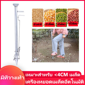 เครื่องหยอดเมล็ดอัตโนมัติ เหมาะสําหรับเมล็ดที่มีขนาดเล็กกว่า 4CM ข้าวโพด ถั่ว ถั่ว เส้นผ่านศูนย์กลาง 40 มาพร้อมแป้นเหยียบ