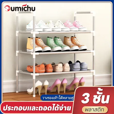 OMC ชั้นวางรองเท้า 2 ชั้น 3 ชั้น 4 ชั้น DIY ชั้นรองเท้าโครงเหล็ก แร็คเก็บซ้อน