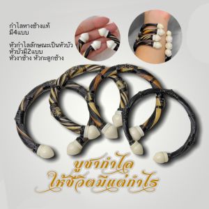 กำไล กำไลหางช้างไทยแท้ มาใหม่(แถมกล่อง) หัวกำไลแบบหัวบัว หัวบัวเเยกเป็นกระดูกและงา งานจริงสวยมาก ของแท้100%