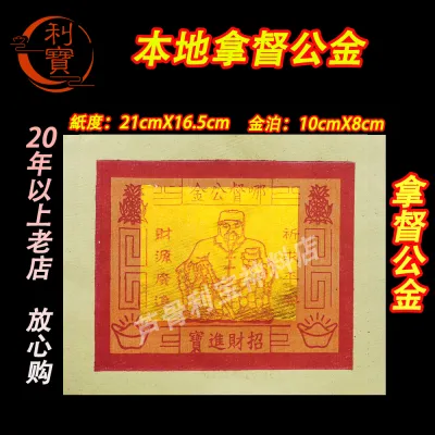 利宝 地主公金 土地公金 拿督公金 五路财神金 本地片装金子 10片装 Leepoh joss paper