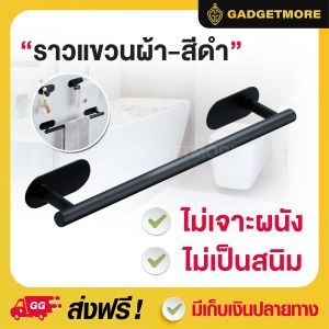 ที่แขวนผ้าติดผนัง (สีดํา) ราวแขวนผ้าติดผนัง สแตนเลส ที่แขวนผ้าเช็ดตัวในห้องน้ํา สําหรับใช้แขวนผ้าเช็ดตัว แข็งแรง ทนทาน ไม่เป็นสนิม