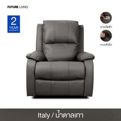 พร้อมส่ง RECLINER รุ่น EXTRA JULIET GEN 2 ปรับด้วยระบบไฟฟ้า