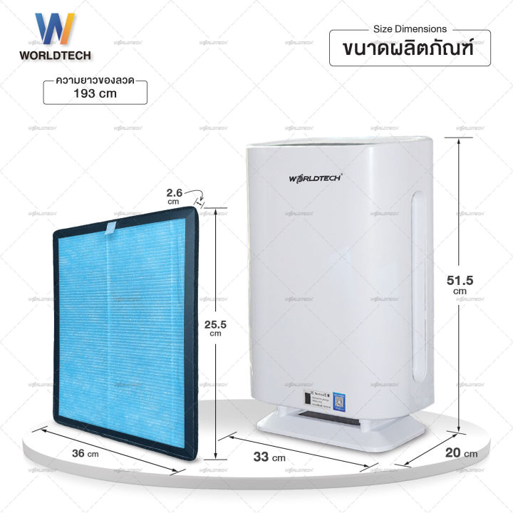 Worldtech เครื่องฟอกอากาศ รุ่น WT-P50 40-55m² กรองฝุ่น PM2.5 | Lazada.co.th