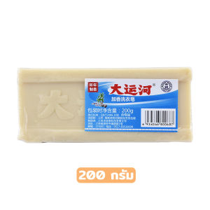 สบู่ซักผ้าขาวน้ำมันมะพร้าวของแท้ ผลิตภัณฑ์จากธรรมชาติ 200 กรัม ราคาโรงงาน ขจัดคราบฝังแน่นออกหมดจด สะอาด100% ส่งจากประเทศไทย