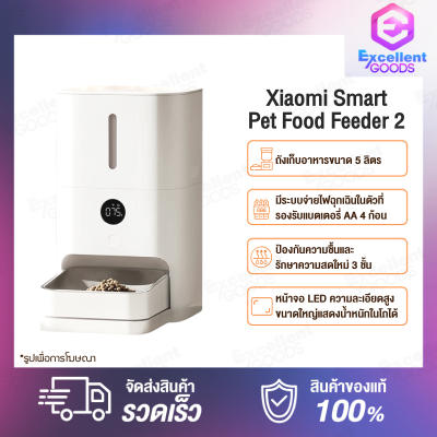 Xiaomi Mi Mijia Mini Smart Pet Food Feeder 2 / Petoneer Nutri Mini Smart pet Feeder เครื่อ