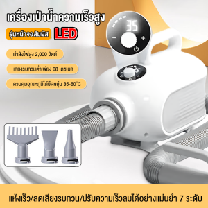 ไดร์เป่าขนหมาไดร์เป่าขนหมา เครื่องเป่าขนสุนัข ไดร์เป่าขนแมว ไดร์ไล่น้ำ 2000w เสียงเงียบ ลมแรง เป่าร้อนเย็นไดร์เป่าผมสำหรับสัตว์เลี้ยง ไดร์เป่าผมสำหรับสัตว์เลี้ยง