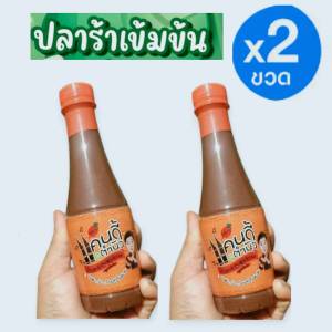 (แพ็ค 2 ขวด) ปลาร้าแคนดี้ตำนัว น้ำปลาร้าแคนดี้ตำนัว น้ำปลาร้าต้มสุก kgd.center mall