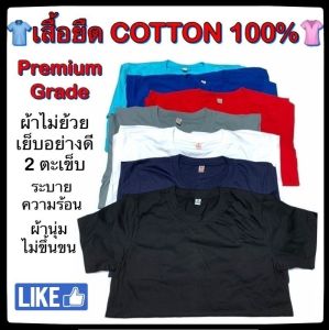 ราคานี้ 7 วันเท่านั้น !!! เสื้อยืดสีพื้น Cotton 100% คุณภาพดีราคาถูกม๊าก! (เก็บปลายทาง)เสื้อยืดสีขาว เสื้อยืดสีดำ เสื้อยือคอกลม เสื้อยืดผู้หญิง เสื้อยืดผู้ชาย