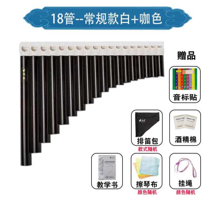 Flute beginner 16 pipes flute easy to learn 18 pipes adult flute