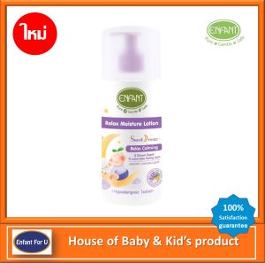 แบรนด์แท้ ถูกกว่า อองฟองต์ ออแกนิค Enfant Organic Sweet Dream Relax Moisture Lotion โลชั่นบำรุงผิว สูตรอ่อนโยน
