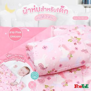 Fortae Baby ผ้าห่ม ผ้าห่มเด็ก Premium Blanket cotton100%+Spandex ห่มได้2ด้าน 73x100CM. แรกเกิด ถึง2ขวบ NA202