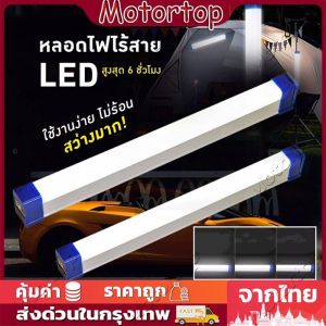 พร้อมส่ง หลอดไฟ led ไร้สาย พกพา 5 โหมด ไฟฉุกเฉิน led การชาร์จด้วย USB หลอดไฟฉุกเฉิน หลอดไฟ หลอดไฟฉุกเฉิน Rechargeable Emergency