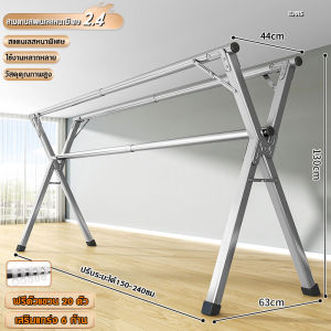 WARM HOME ราวแขวนผ้า 240cm ราวตากผ้าพับได้ ราวตากผ้า สแตนเลส 250กกแบกภาระ ราวแขวนเสื้อผ้า พับเก็บง่าย ยืดหดได้ X DryingRack ราวตากผ้าแบบพับ ไม้แขวนเสื้อพับพื้นระเบียงบ้าน
