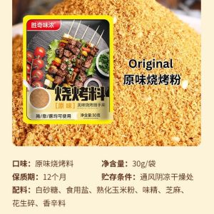 30g Cumin BBQ& Grill Seasoning Powder 原味/香辣烧烤调料撒料蘸料 五香孜然粉/香辣孜然粉 中国烤肉秘制烧烤料孜然烧烤粉