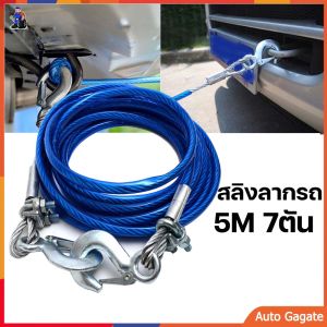 (พร้อมส่ง) สลิงลากรถ สายลากรถ ขนาด 12mm 4เมตร 3ดัน，เชือกลากรถเสีย เชือกลากรถฉุกเฉิน เชือกลวดดึงแรง 5 m 7 ตัน