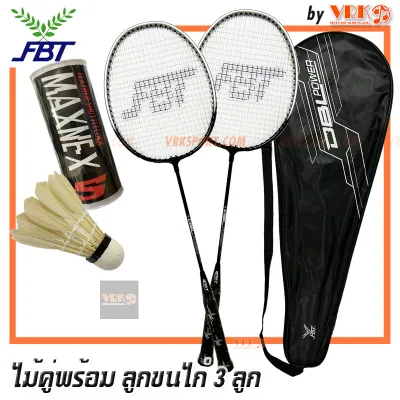 FBT ไม้แบดมินตันคู่ มีกระเป๋าใส่ รุ่น DBL / Basic / Club- พร้อม ลูกขนไก่ 3 ลูก maxnex (1แพ็คไม้แบดมินตัน 2 อัน) Badminton Racket