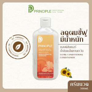 ครีมนวดผมสมุนไพร Principle พริ้นซิเพิล น้ำมันเมล็ดทานตะวัน โฮโฮบาออยล์ น้ำมันมะกอก โปรวิตามินบี5 ฟื้นฟูผมแห้งกรอบ สำหรับผมย้อม ผมฟอก ผมเสีย ช่วยผมนุ่มลื่น ต้องการการฟื้นฟูคุณภาพเส้นผม ให้มีน้ำหนัก ลื่นสลวย  ลดผมพันกัน หวีง่าย