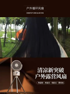 Portable Tripod Camping Fan 3600mAh Rechargeable Digital Display USB Powered Cooling Fan For Home And Adventure