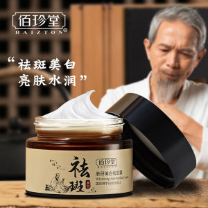 【SG Ready Stock】【100% Genuine】Whitening Freckles Cream 佰珍堂肤研美白祛斑霜淡斑减少斑点补水面霜提亮肤色