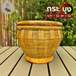 กระบุงเงินทอน กระบุงใส่เงิน กว้าง 7 สูง 6 นิ้ว กระบุงใส่ตัง กระบุงเงิน กระบุง มีฐาน ทรงกลม เกรดB