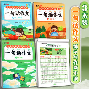 现货 小学生看图写话字帖 一句话日记 华文练习 作文练字帖 小学生看图写话 临摹练字 培养写作能力 練字帖