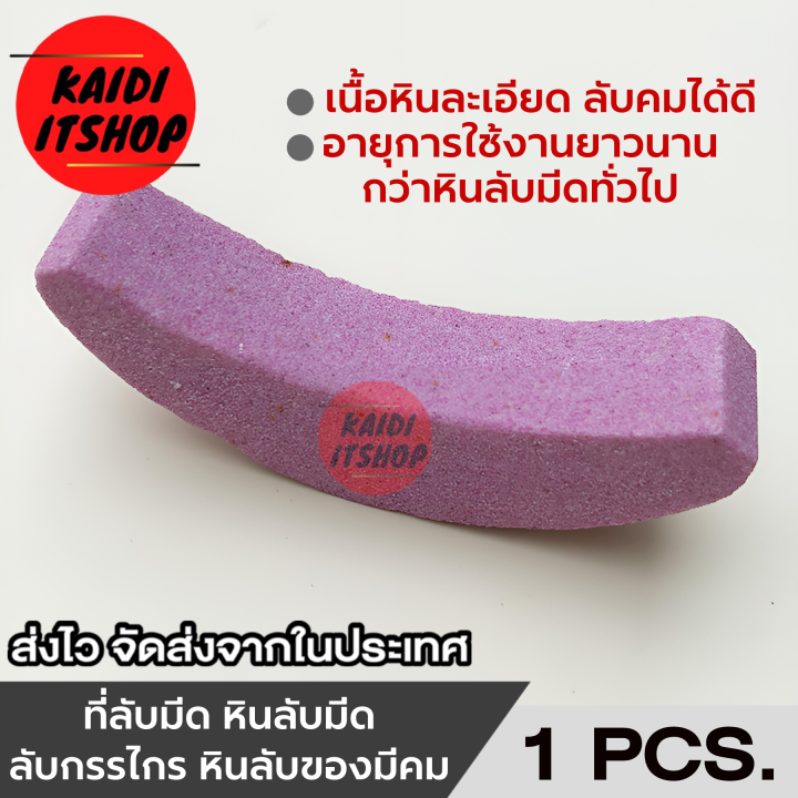 หินลับใบมีด กรรไกร เลื่อย และอุปกรณ์อื่นๆ อเนกประสงค์