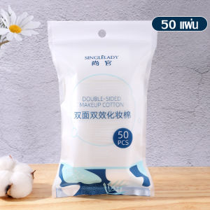 LXY แพ็คสุดคุ้ม ลำสีฝ้ายทำความสะอาดผิวหน้า100% สะอาดไม่มีสารอันตราย ผิวแพ้ง่ายใช้ได้ แผ่นบางแต่ซึมซับได้เป็นอย่างดี พร้อมส่ง