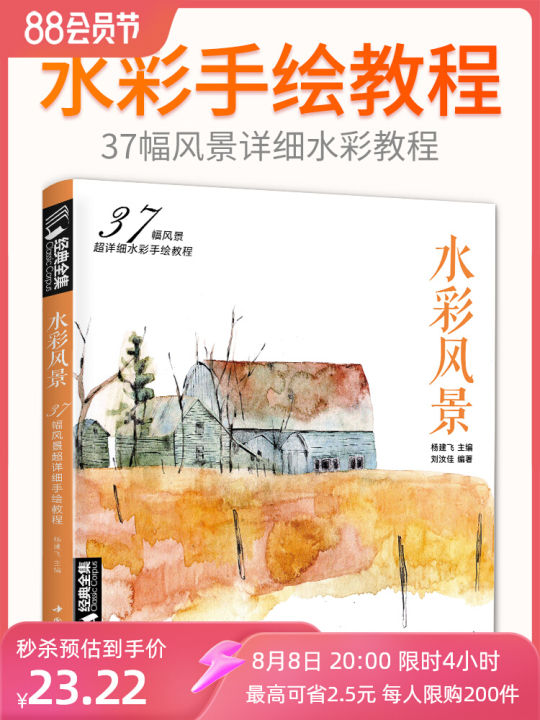 Sketching chinese watercolor painting techniques book dangdang 