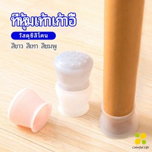 CLM ปลอกซิลิโคนที่รองขาเก้าอี้ ป้องกันการเคลือนย้ายที่มีสีเสียงดัง และ ขุด ขีดพื้น ราคาต่อ แพ็ค chair foot cover