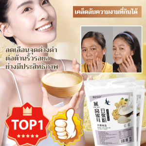 🔥HOT🔥ผงนมถั่วเหลืองผสมเห็ดหูหนูและรังนก นมถั่วเหลืองผงเทรเมลล่ารังนก สะดวกและอร่อย ความงามและการดูแลผิว สิ่งที่ต้องมีเพื่อปรับสีผิวให้กระจ่างใสขึ้นหลังจากนอนดึก ⚡จัดส่งภายใน 24 ชม⚡