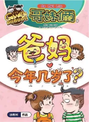 【联营 UPH】哥妹俩月刊最新期数，单行本 Gemeilia